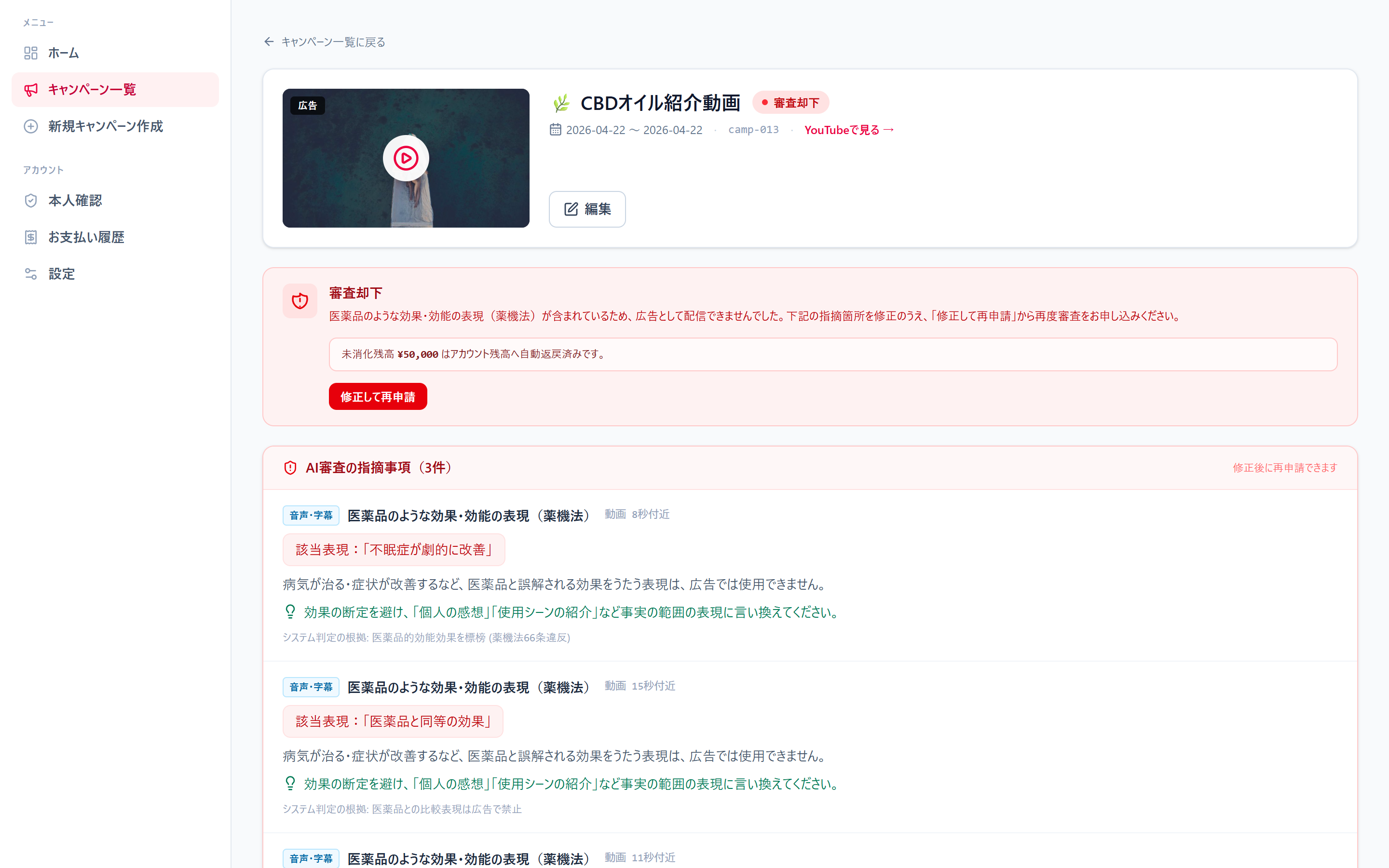 KIPz Adsの審査結果画面。広告が却下された理由と、表現ごとの修正ヒントが表示されている